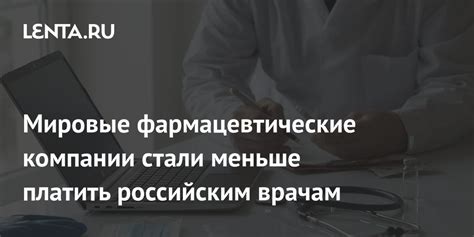 Что мешает российским врачам пользоваться новыми технологиями