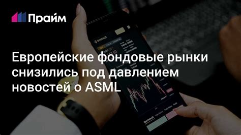 Европейские рынки под давлением: чем удивила статистика и отчеты компаний