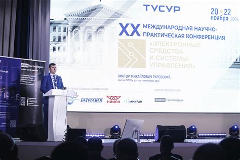 Инновационные горизонты: в ТУСУРе состоится секция «IT-технологии и электроника» XXIII международной конференции