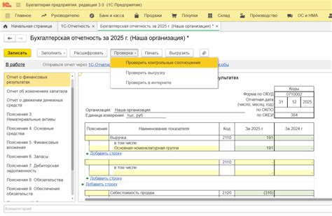 Как подготовить финансовую отчетность в «1С:Бухгалтерии 8» за 2025 год — пошаговое руководство