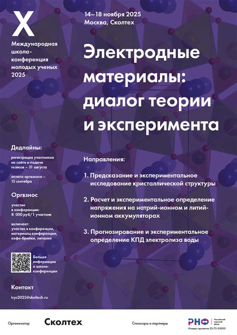 Международная конференция молодых инженеров: новые горизонты в МТ, энергетике и управлении