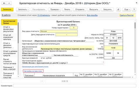 Настройка строк Бухгалтерской отчетности в 1С:Бухгалтерия