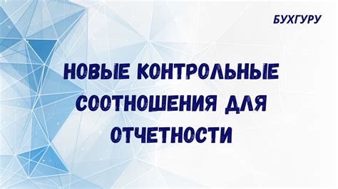 Новые контрольные стандарты Казначейства: что изменилось в отчетности учреждений за первый квартал