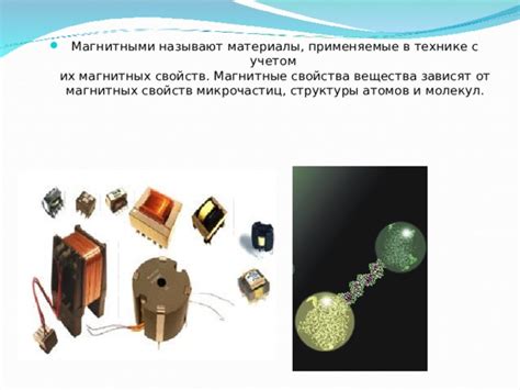 Новый ИИ-алгоритм обнаружил 25 невиданных магнитных материалов