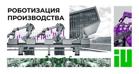 Роботизация производства: как повысить эффективность