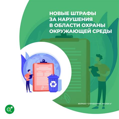 С 3 марта действуют новые штрафы за экологическую отчетность