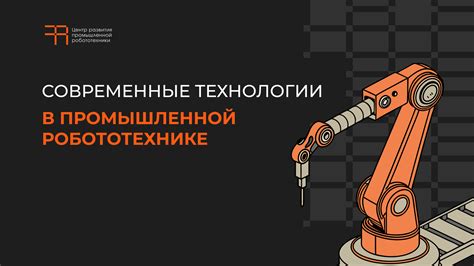 Современные технологии в производстве: как повысить эффективность