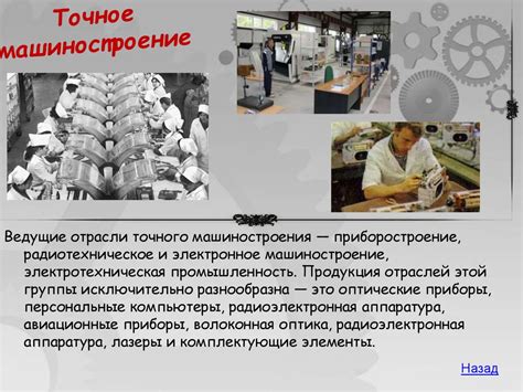 Точное машиностроение: Особенности и сферы применения