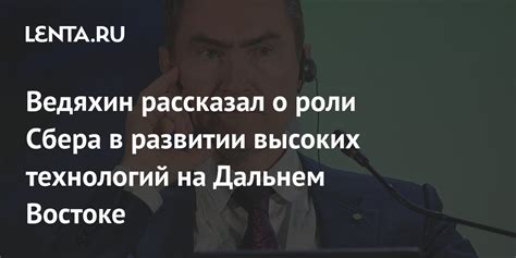 Трутнев объявил о развитии высоких технологий на Дальнем Востоке