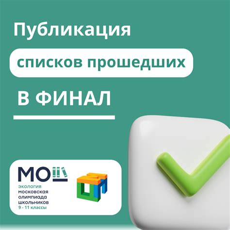 В МГИМО состоялся заключительный этап МОШ по экологии