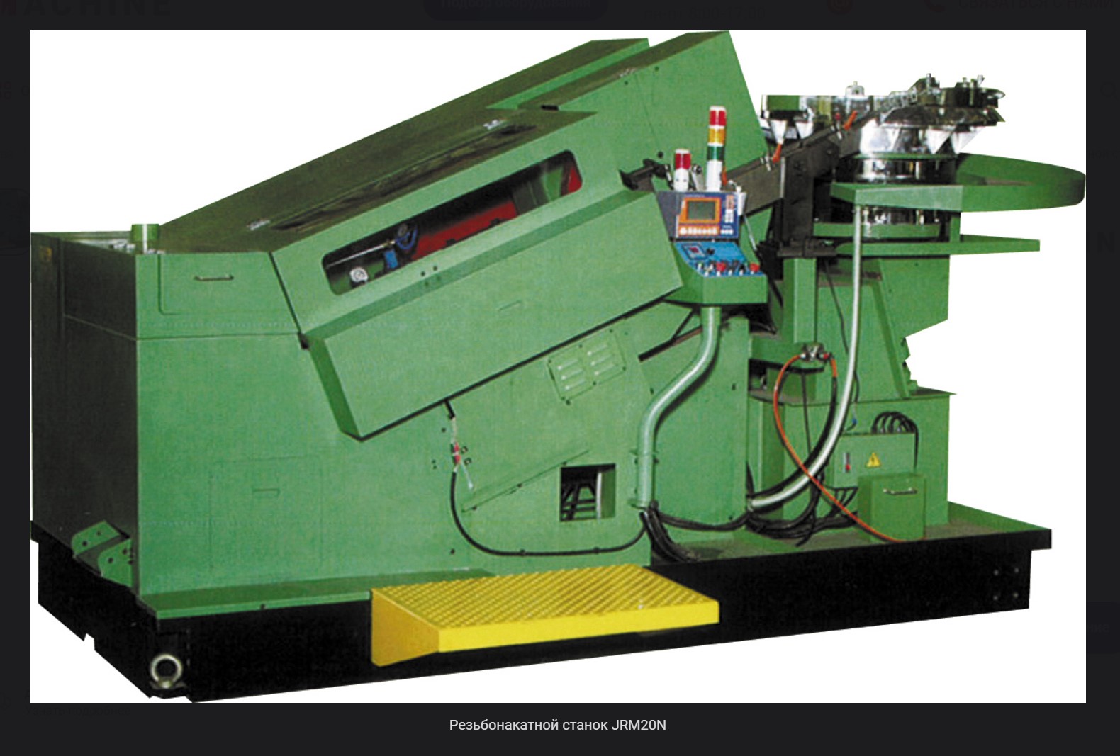 Современное оборудование для накатки резьбы